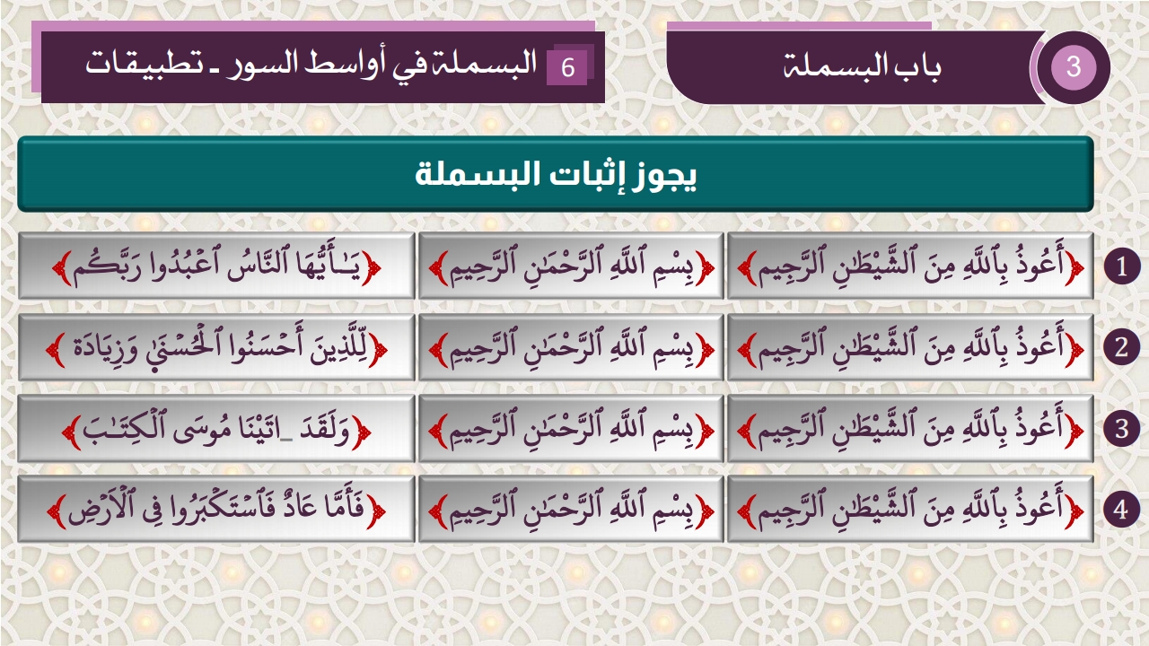 باب البسملة - الصفحة 7